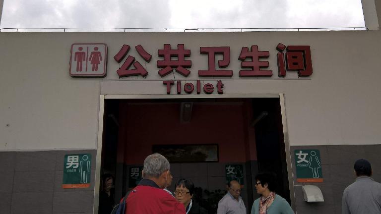 This "tiolet" should have been painted purple. Then it could have been a violet tiolet. (April 18, 2016) Tiolet sign, Chitou rest stop, China