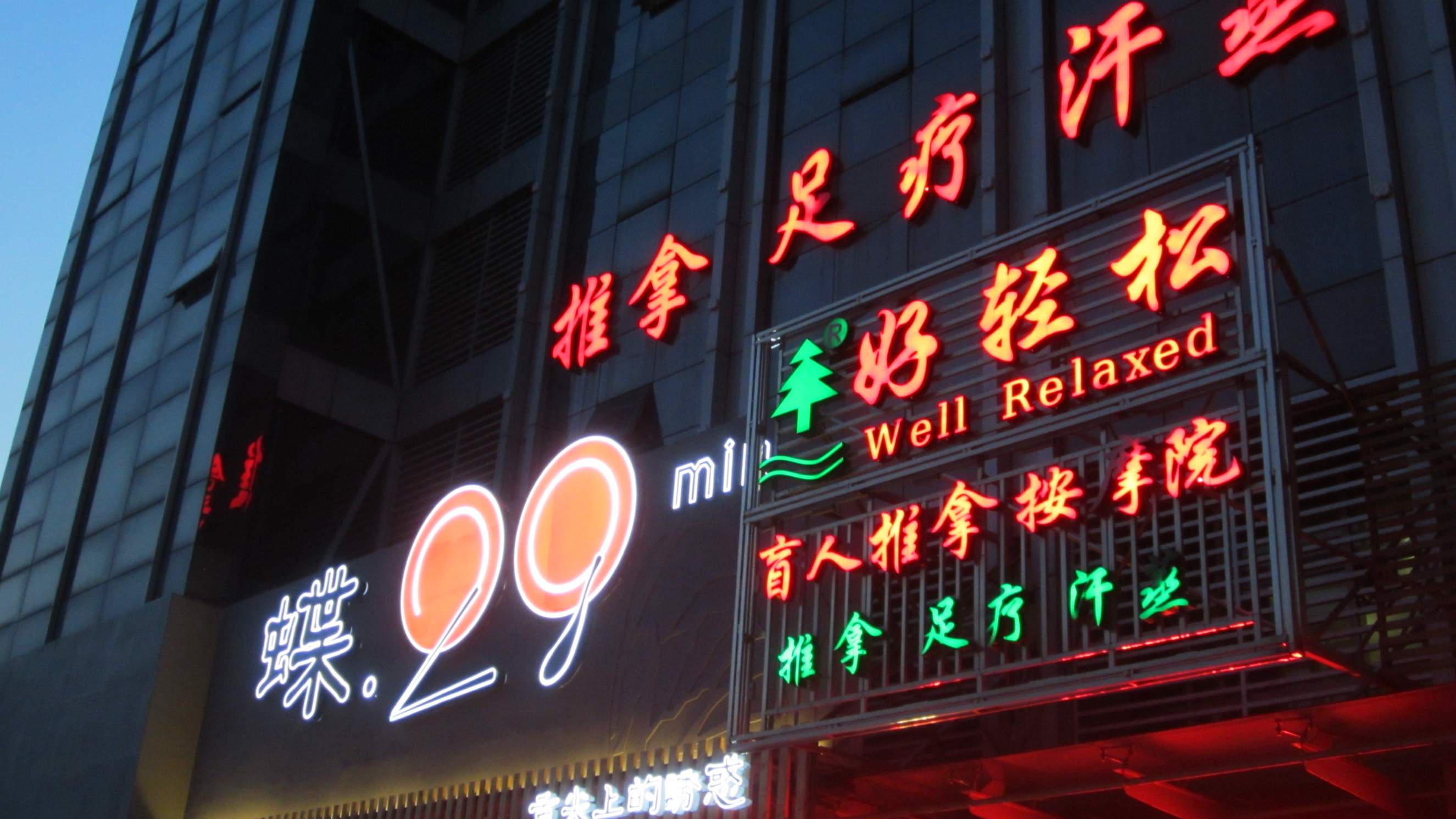 well_relaxed_massage_wuxi0514.jpg