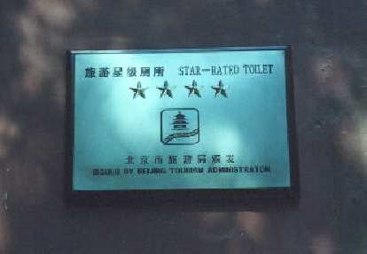 A bathroom at the Ming Tombs actually earned a 4-star rating from the Beijing Tourism Administration.