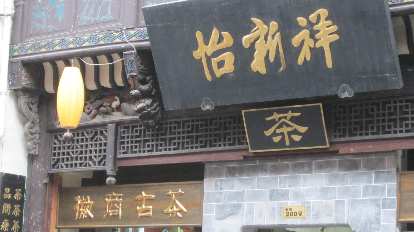 A shop on Tunxi Ancient Street. (20 May 2014) A shop on Tunxi Ancient Street.