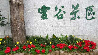 Wall at the Sun Yat Sen Mausoleum.