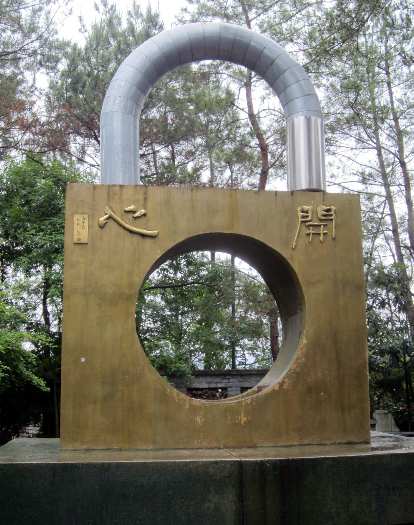 I assume that this is the world's largest lock that Wikipedia alluded to.