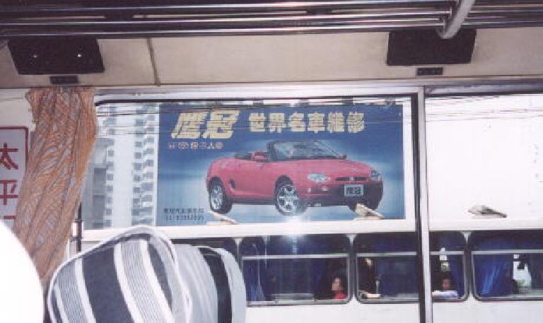 On the bus ride to the Chongqing Zoo, I spot this billboard for an MGF!  So despite the complete absence of sports cars in China, even the Chinese (unlike us Americans) can buy an MGF!