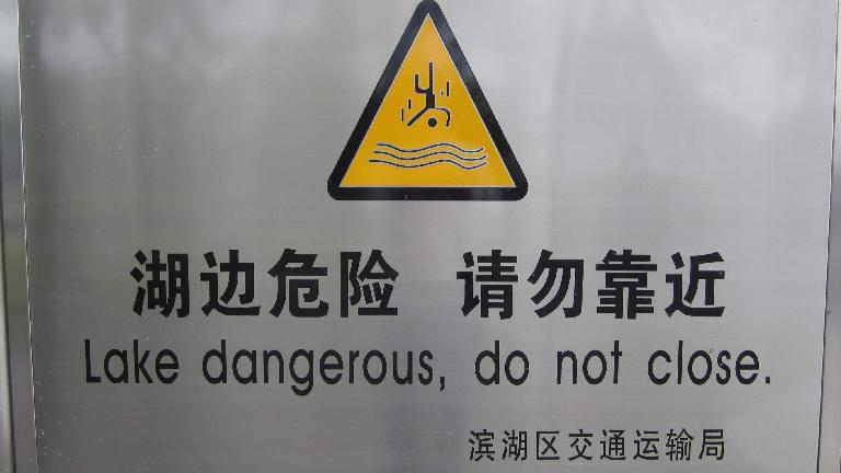 "Lake dangerous, do not close."
